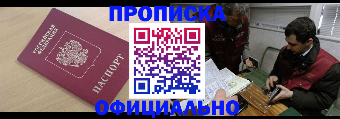 прописка для работы в Муравленко